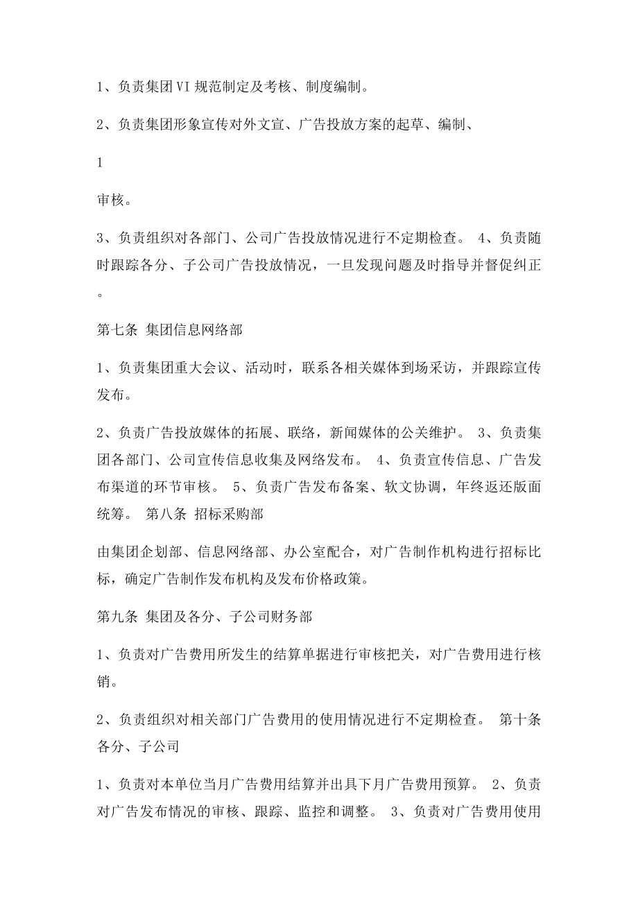 某集团广告投放管理办法.docx_第2页