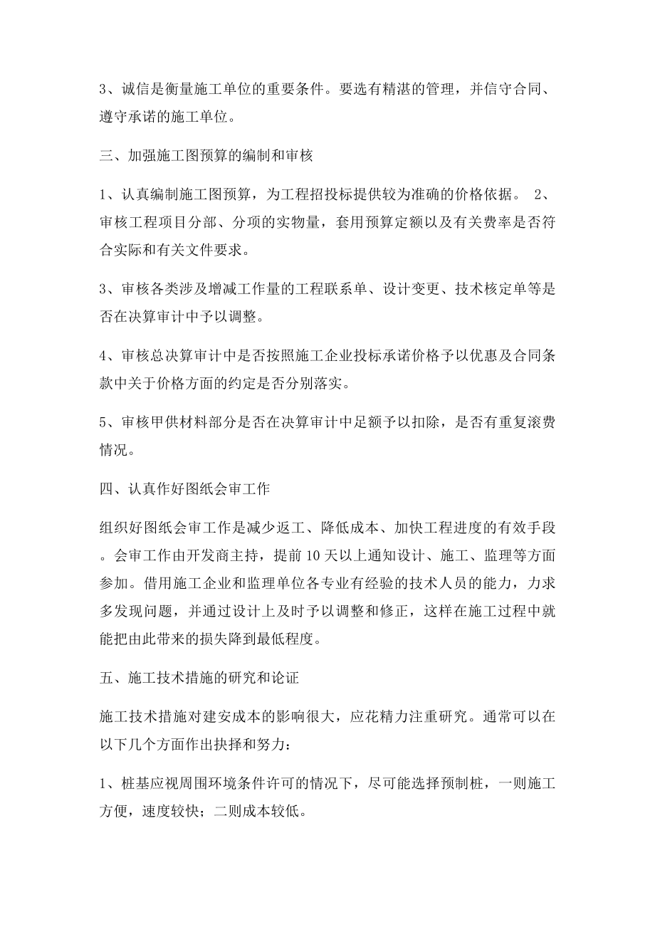 房地产公司加强管理提出建议.docx_第2页