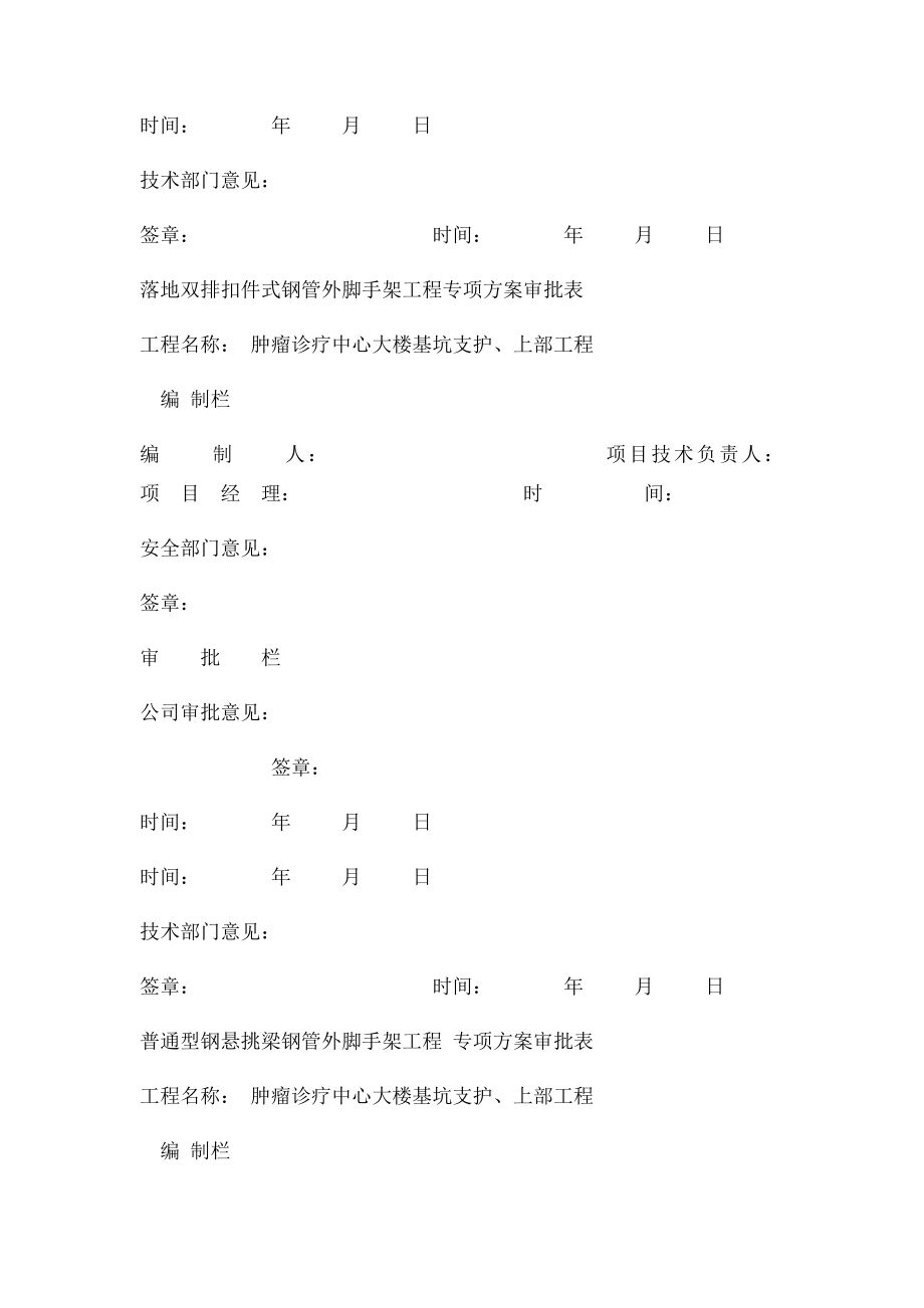 内部审批表.docx_第3页