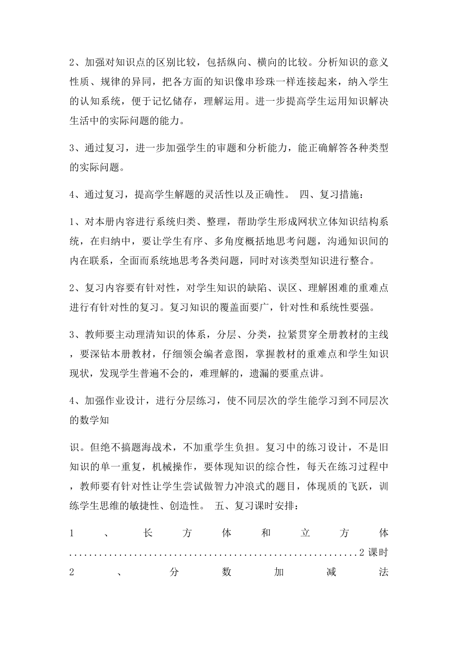 人教数学五年级下册复习计划.docx_第3页