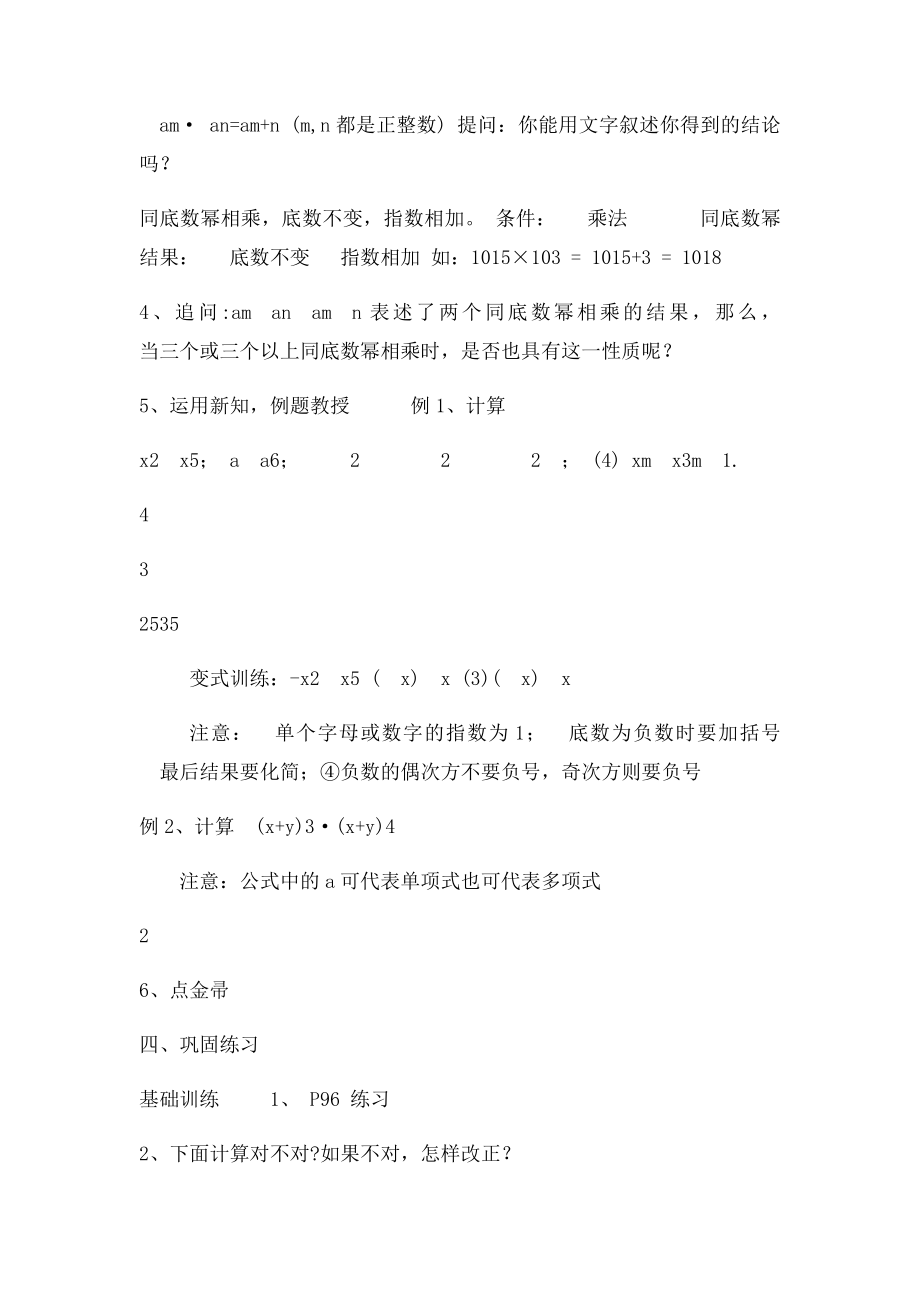 1411同底数幂的乘法教案.docx_第3页