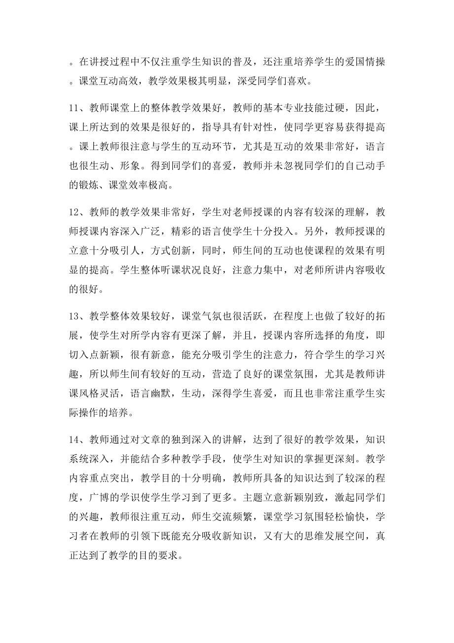 大学教师教学评价意见范文.docx_第3页