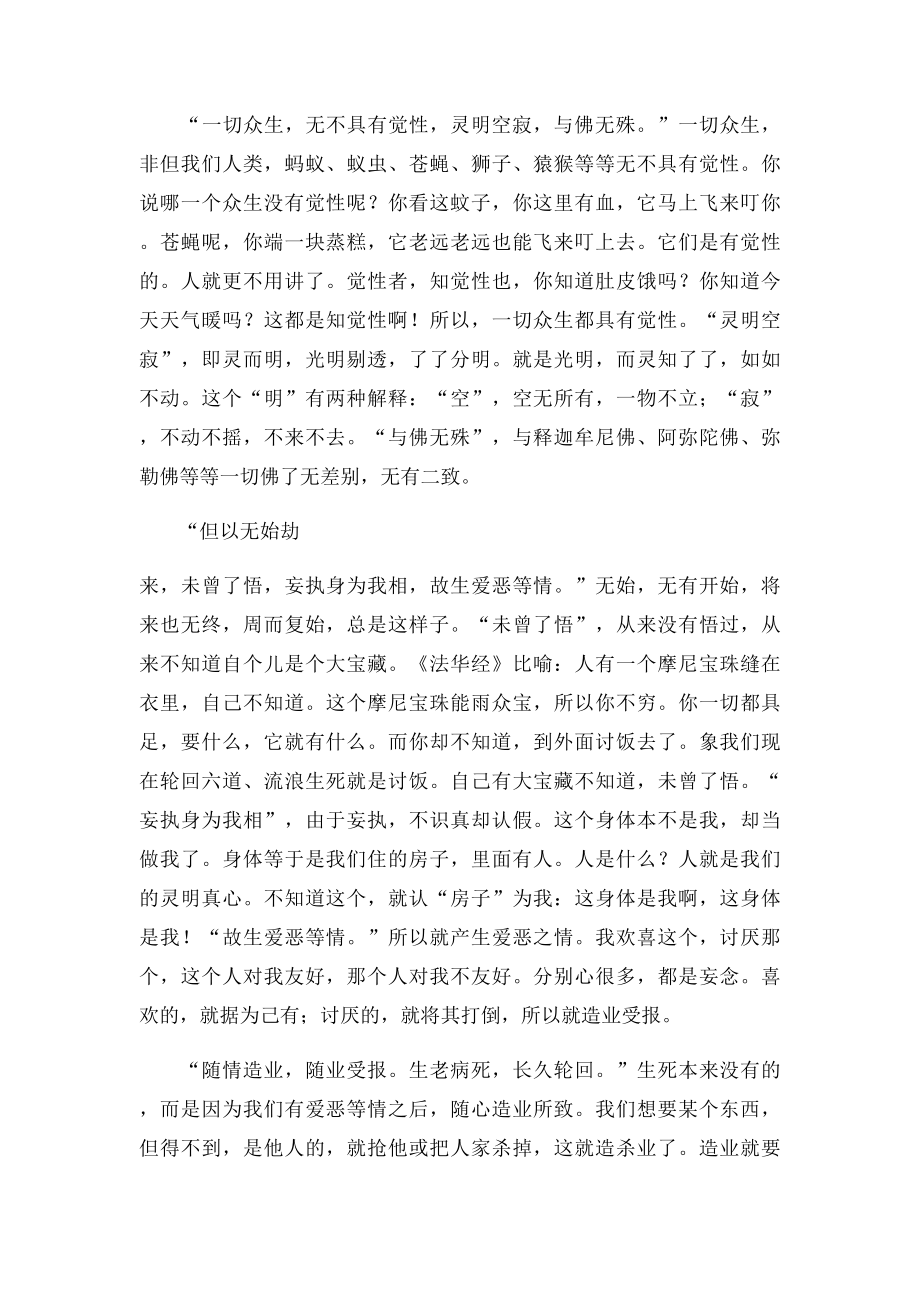 开悟之人,寿终之时灵性何去.docx_第2页