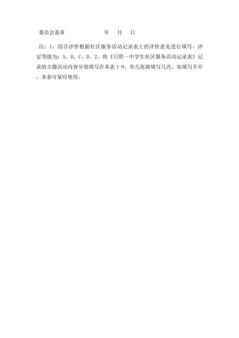 日照一中社区服务活动记录表.docx_第3页