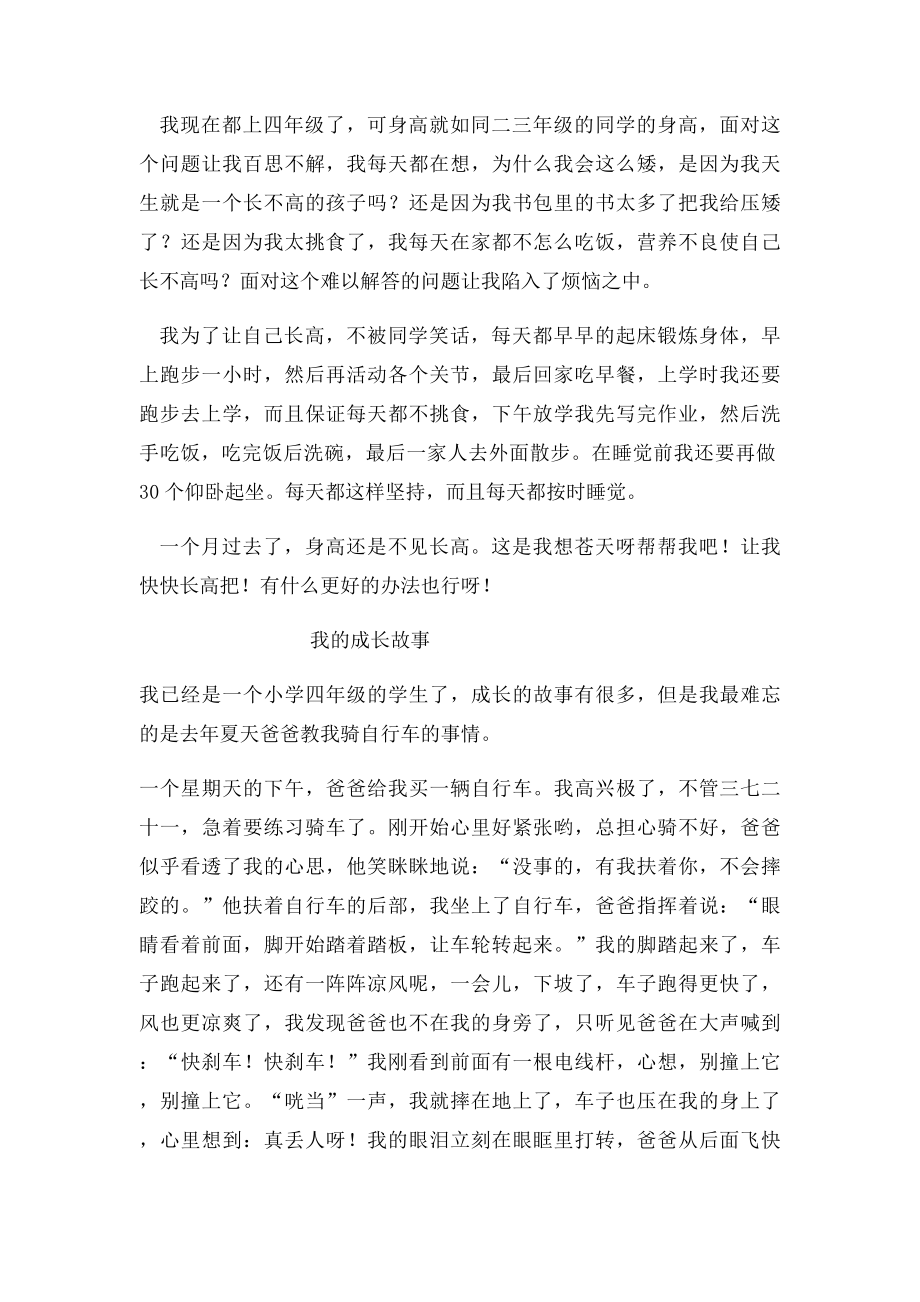 成长故事四年级.docx_第3页