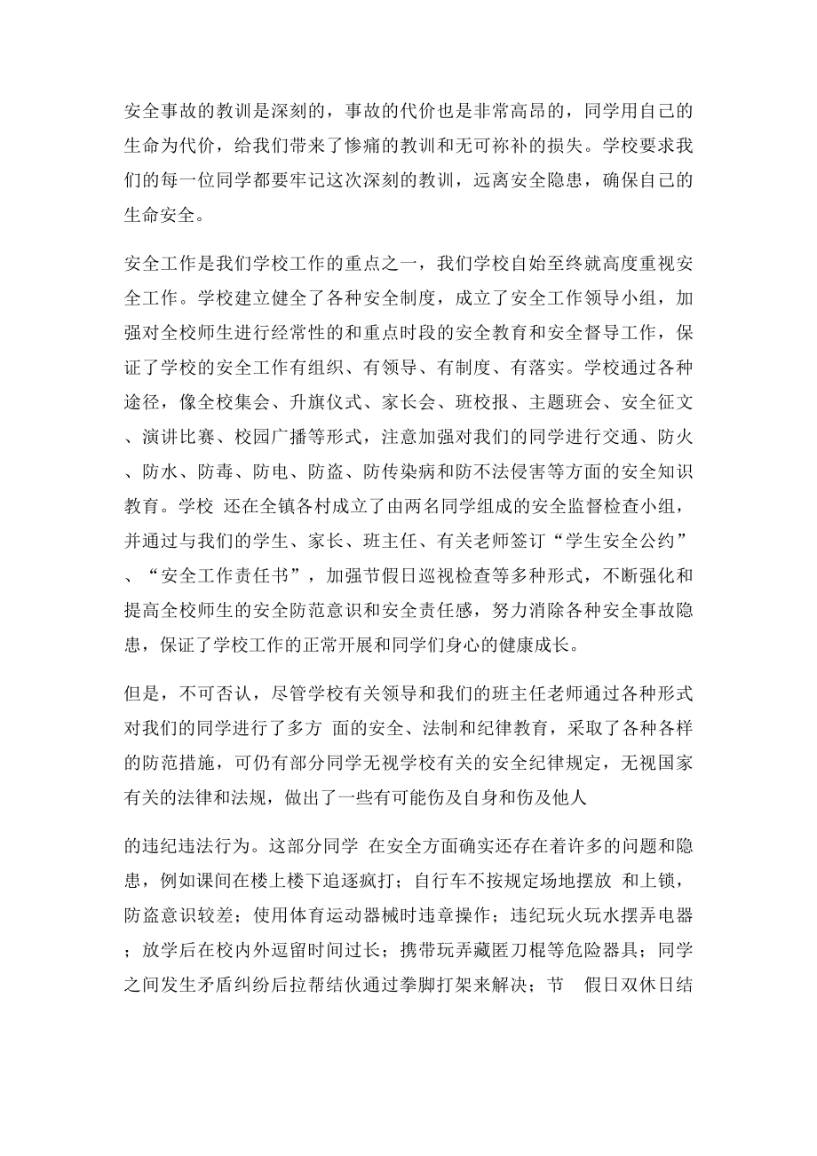 安全教育主题班会策划书.docx_第3页