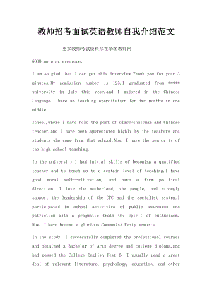 教师招考面试英语教师自我介绍范文.docx