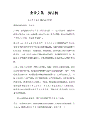 企业文化演讲稿.docx