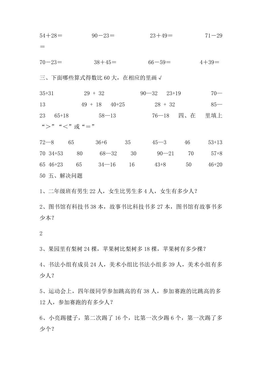 923周末数学作业.docx_第2页