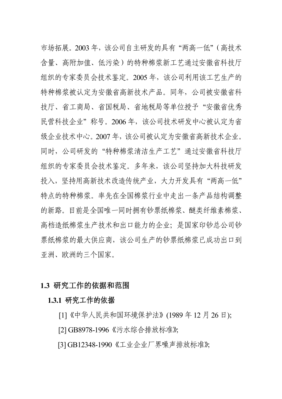 清洁生产及工业废水综合治理工程可行性研究报告 (精品) .doc_第2页