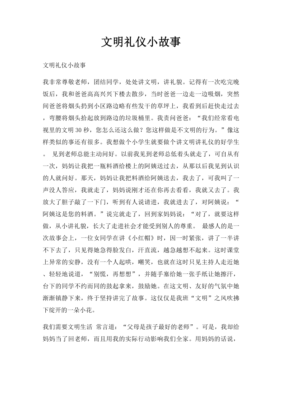 文明礼仪小故事.docx_第1页