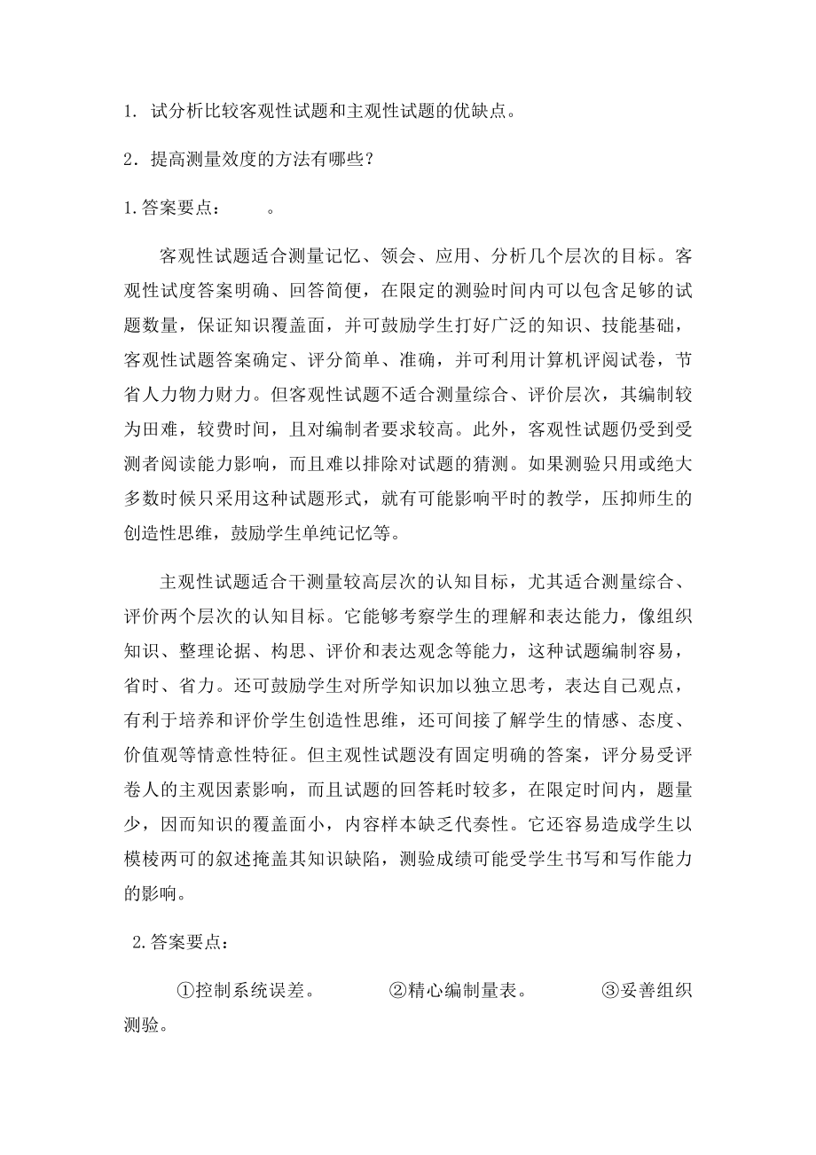 心理测量学作业.docx_第3页