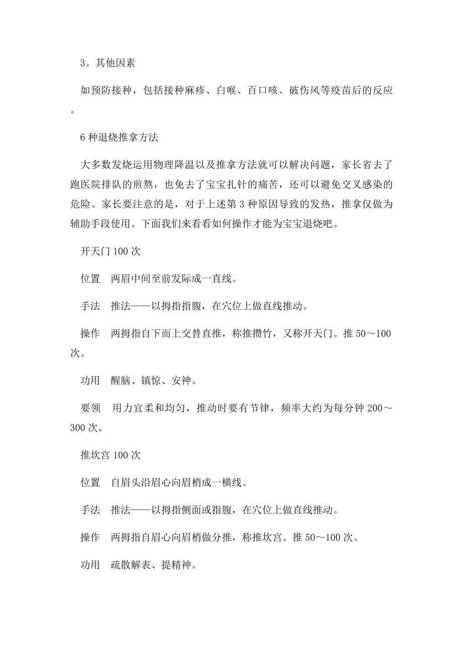 6种推拿方法轻松为宝宝退烧.docx_第2页