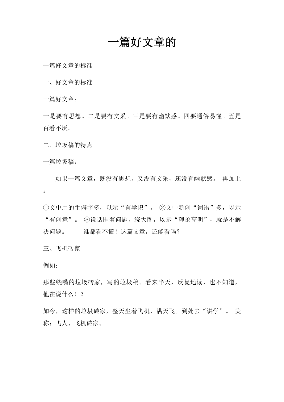 一篇好文章的.docx_第1页