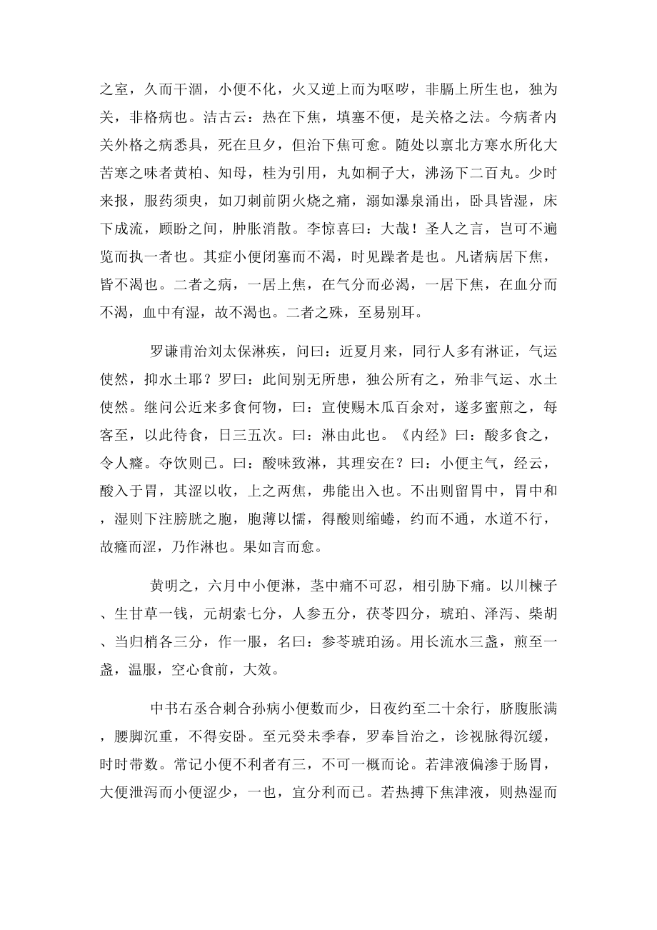 淋病医案大全.docx_第2页