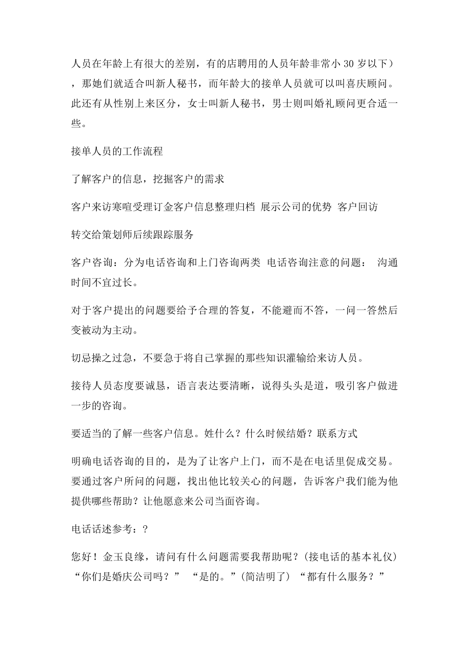 婚庆公司接单技巧.docx_第2页