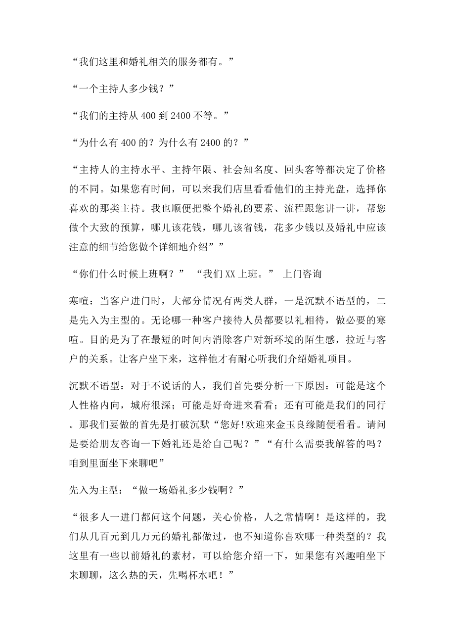 婚庆公司接单技巧.docx_第3页