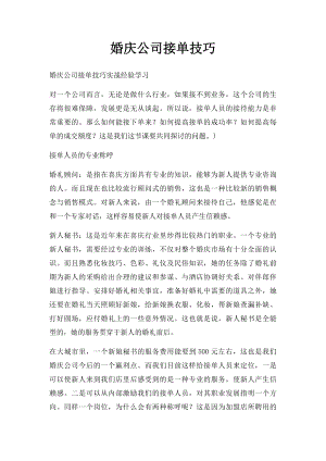 婚庆公司接单技巧.docx