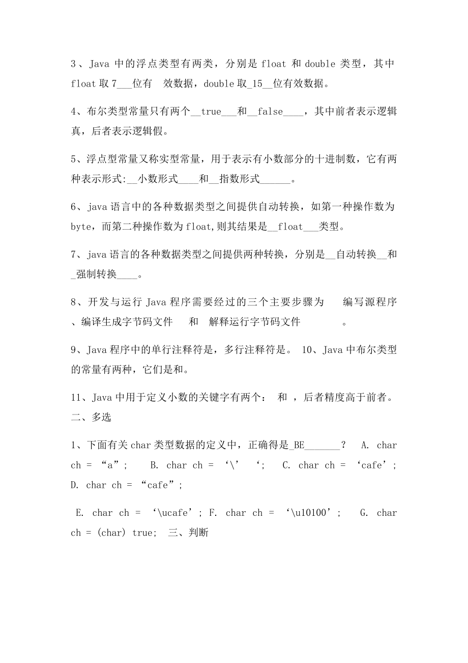 java练习题答案.docx_第3页