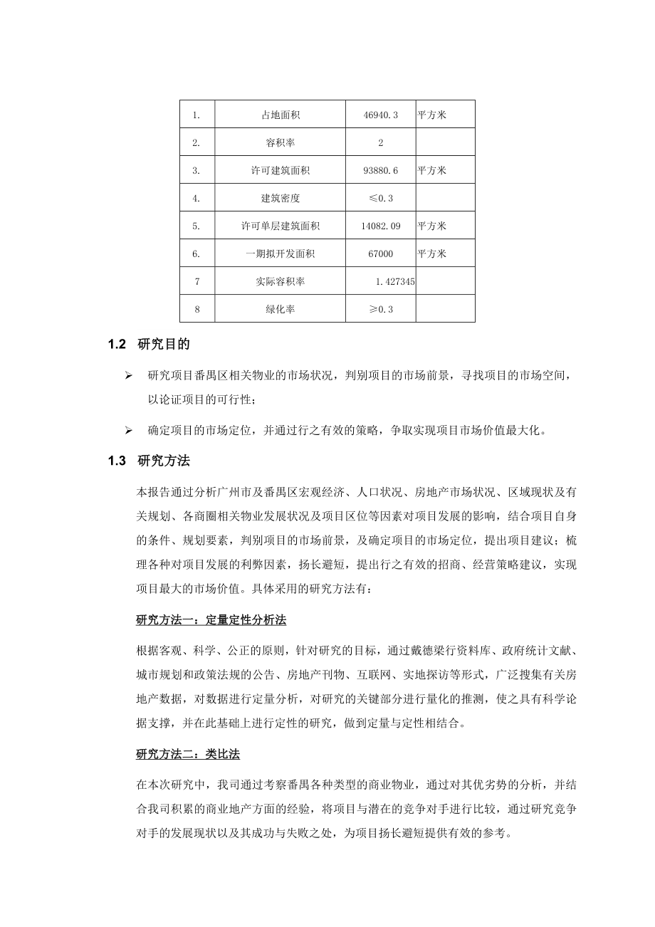 商业中心项目可行性研究报告.doc_第2页