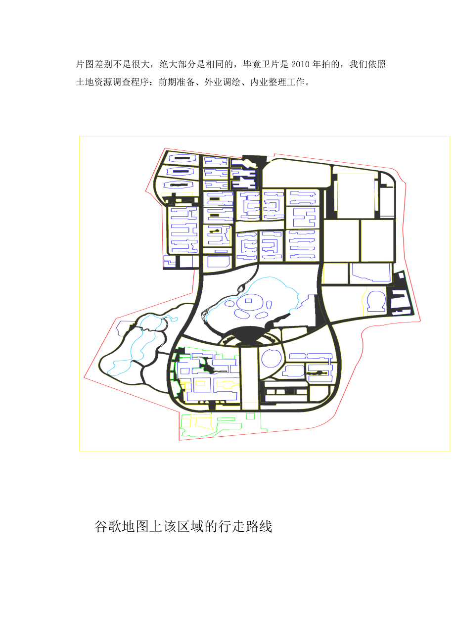 土地利用现状调查报告.doc_第3页