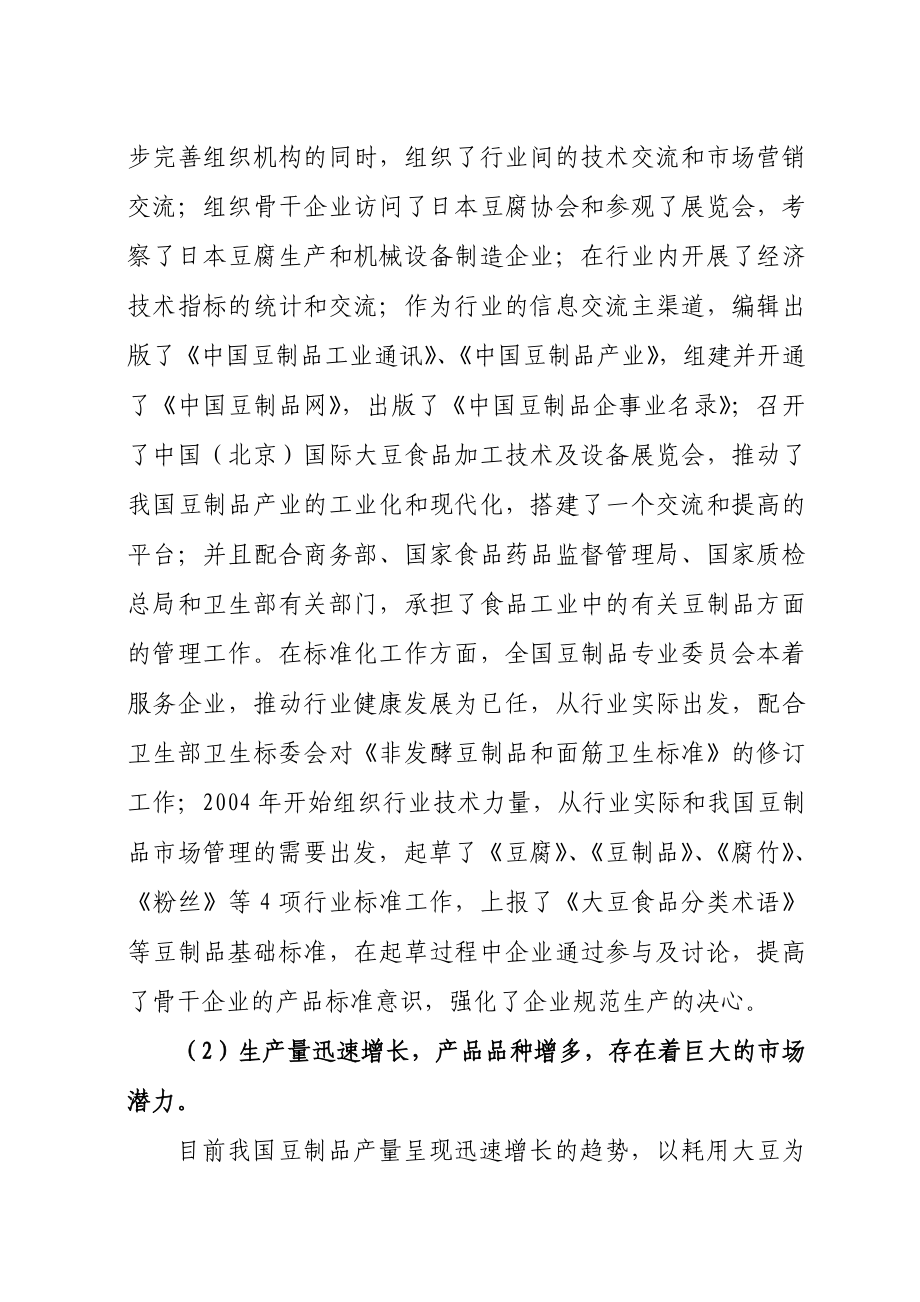 豆伉源农副产品加工可行性报告.doc_第2页