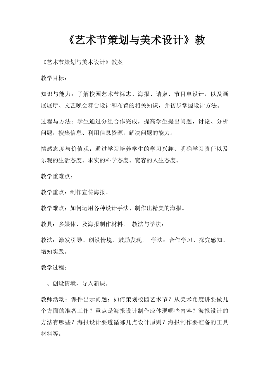 《艺术节策划与美术设计》教.docx_第1页