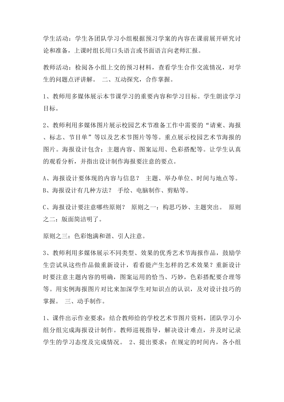 《艺术节策划与美术设计》教.docx_第2页