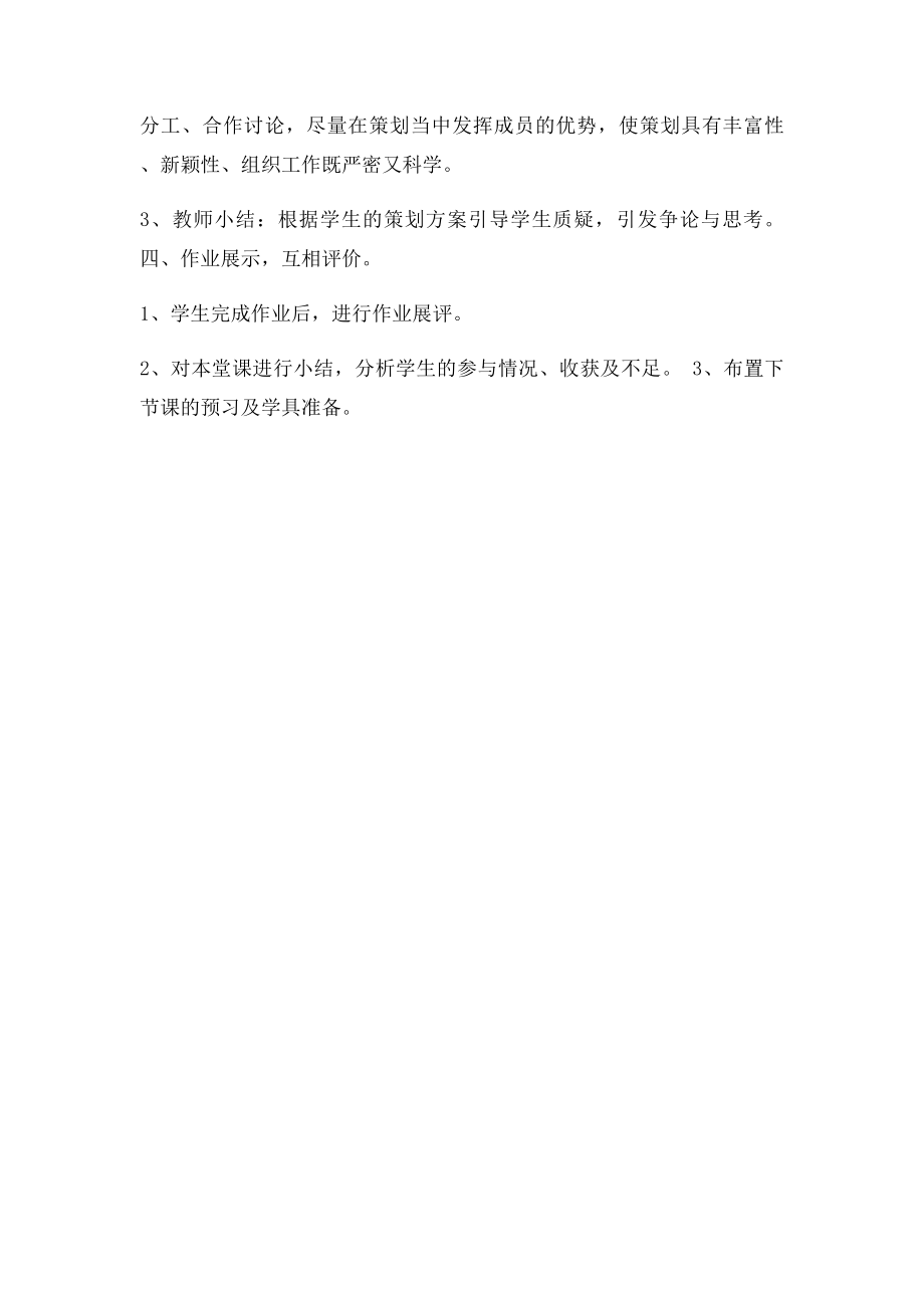 《艺术节策划与美术设计》教.docx_第3页