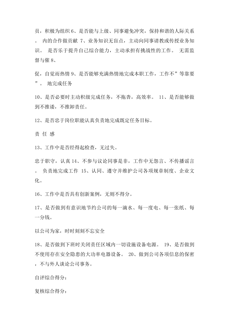 员工月度总结及自我评价表.docx_第2页