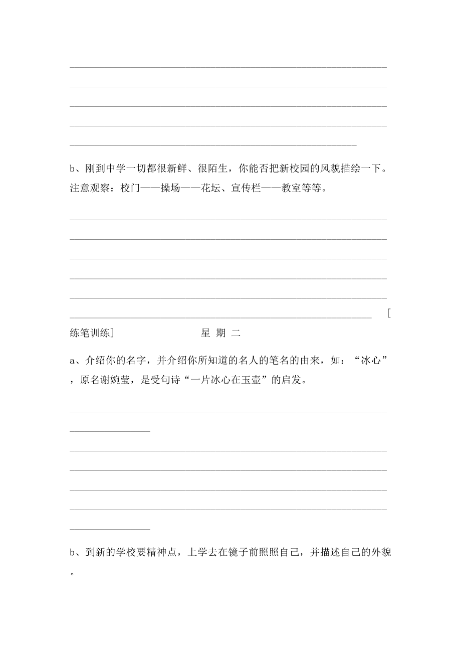 为什么要写作文.docx_第2页