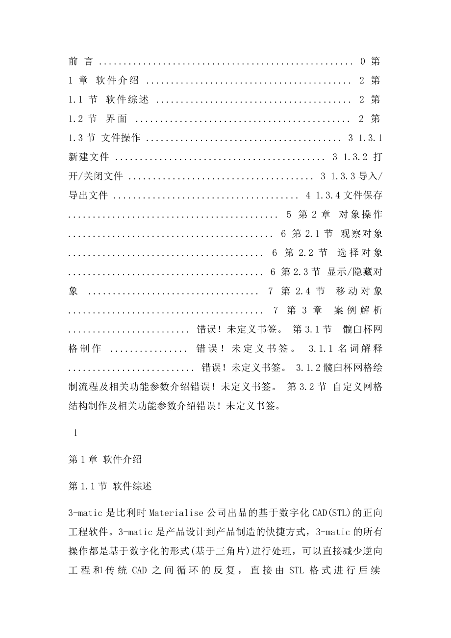 3matic使用指导书.docx_第2页