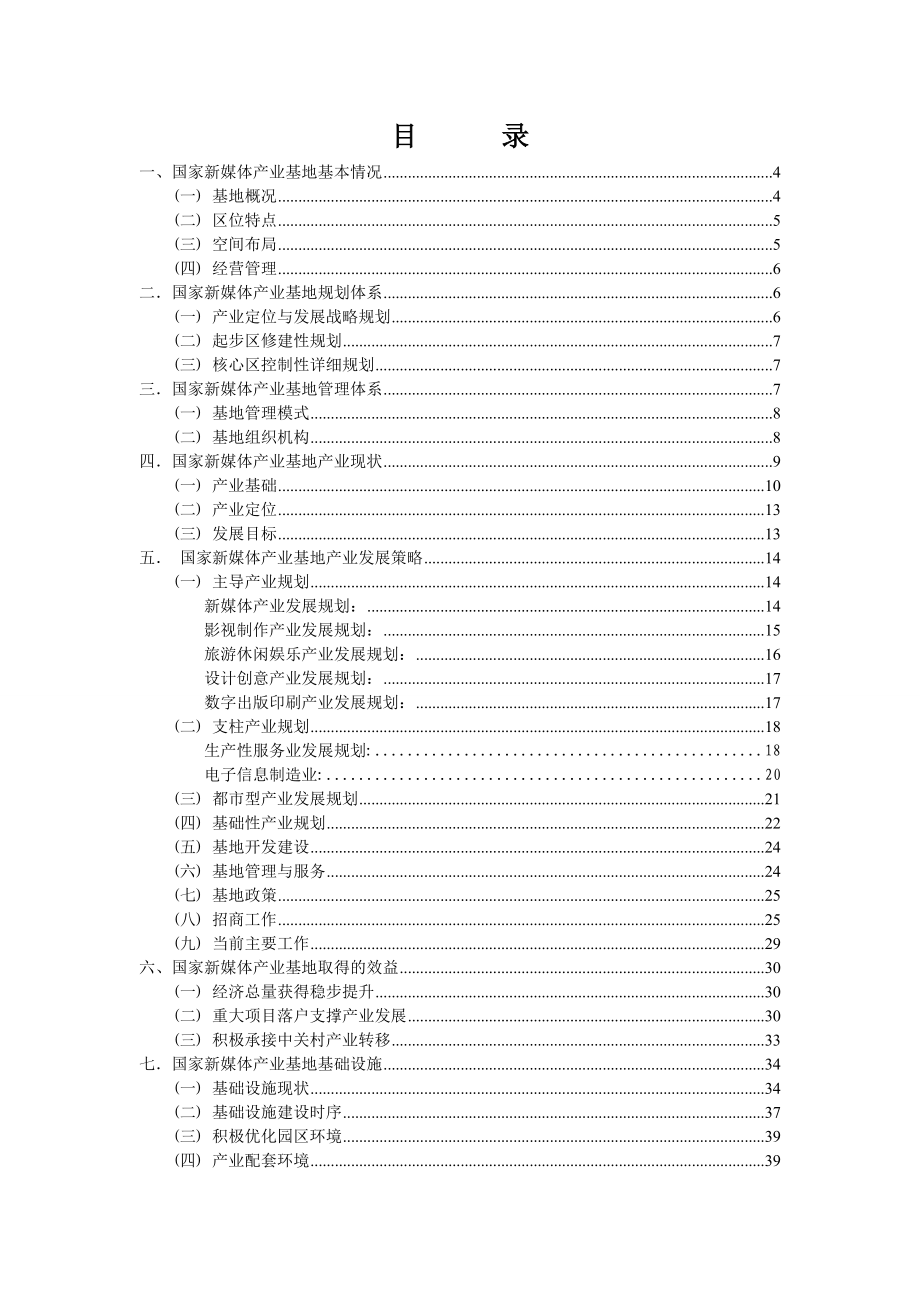 国家级文化产业示范园区申请报告.doc_第2页