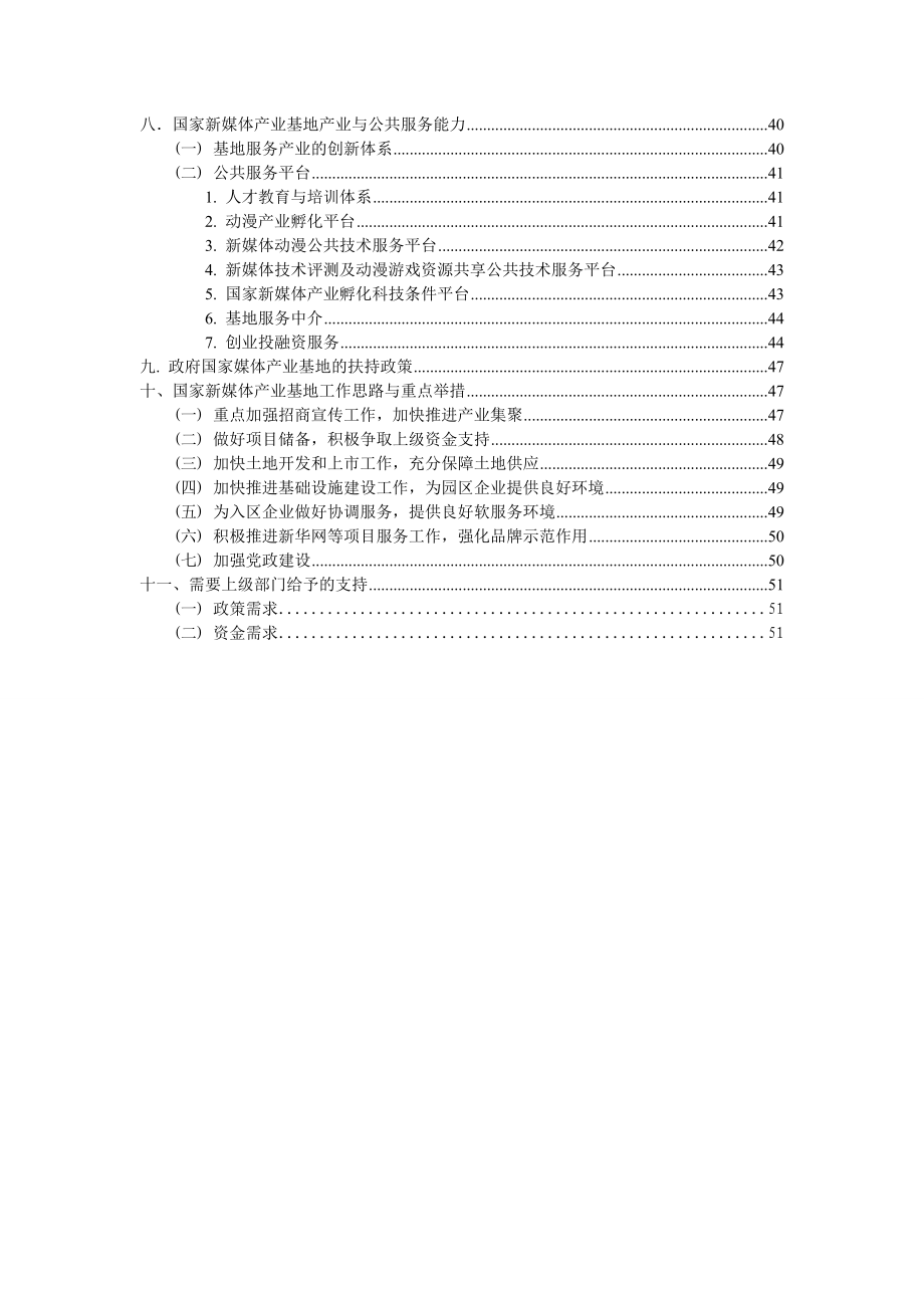 国家级文化产业示范园区申请报告.doc_第3页