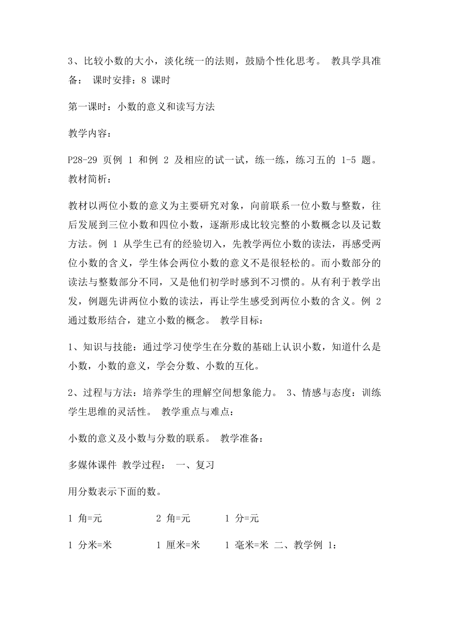 五年级教案第三单元小数的意义和性质.docx_第2页