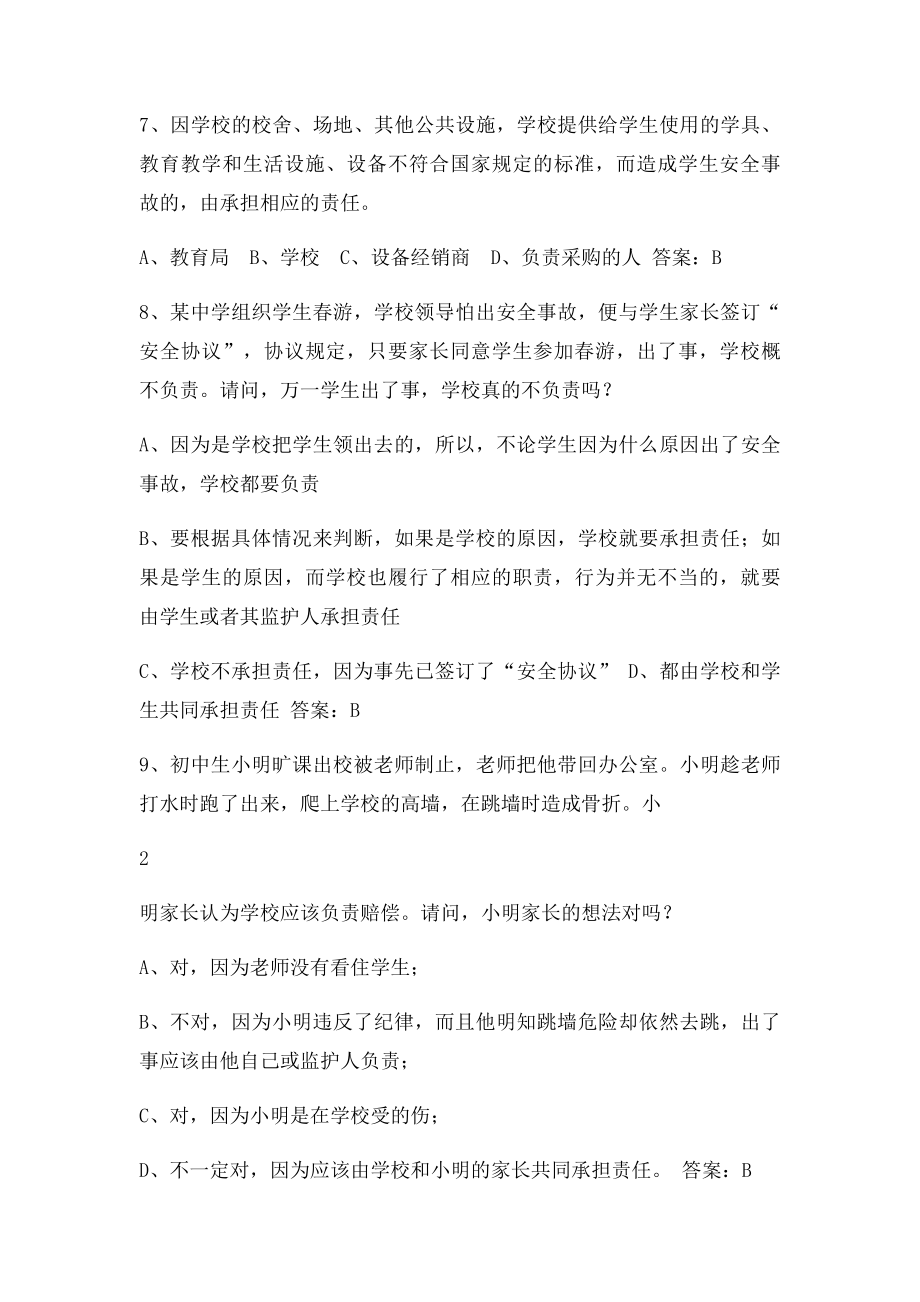 2学生伤害事故处理办法.docx_第2页