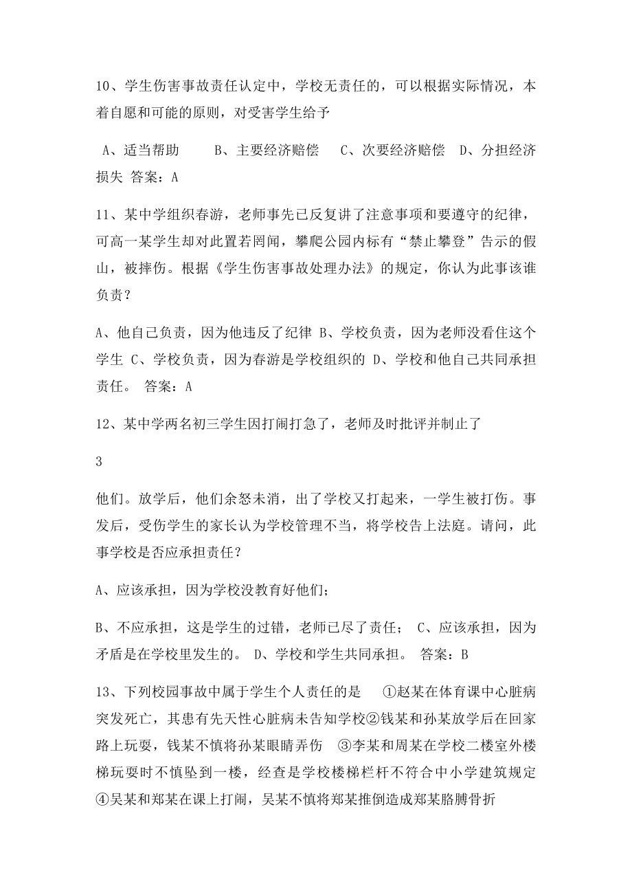 2学生伤害事故处理办法.docx_第3页