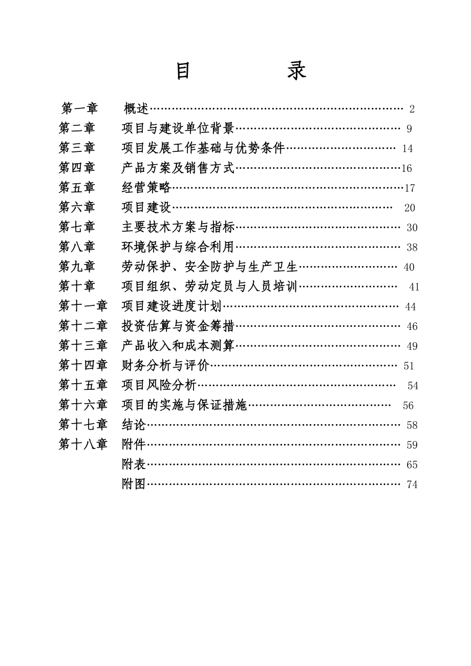 优质肉牛养殖基地工程建设项目可行性研究报告资金申请报告.doc_第2页