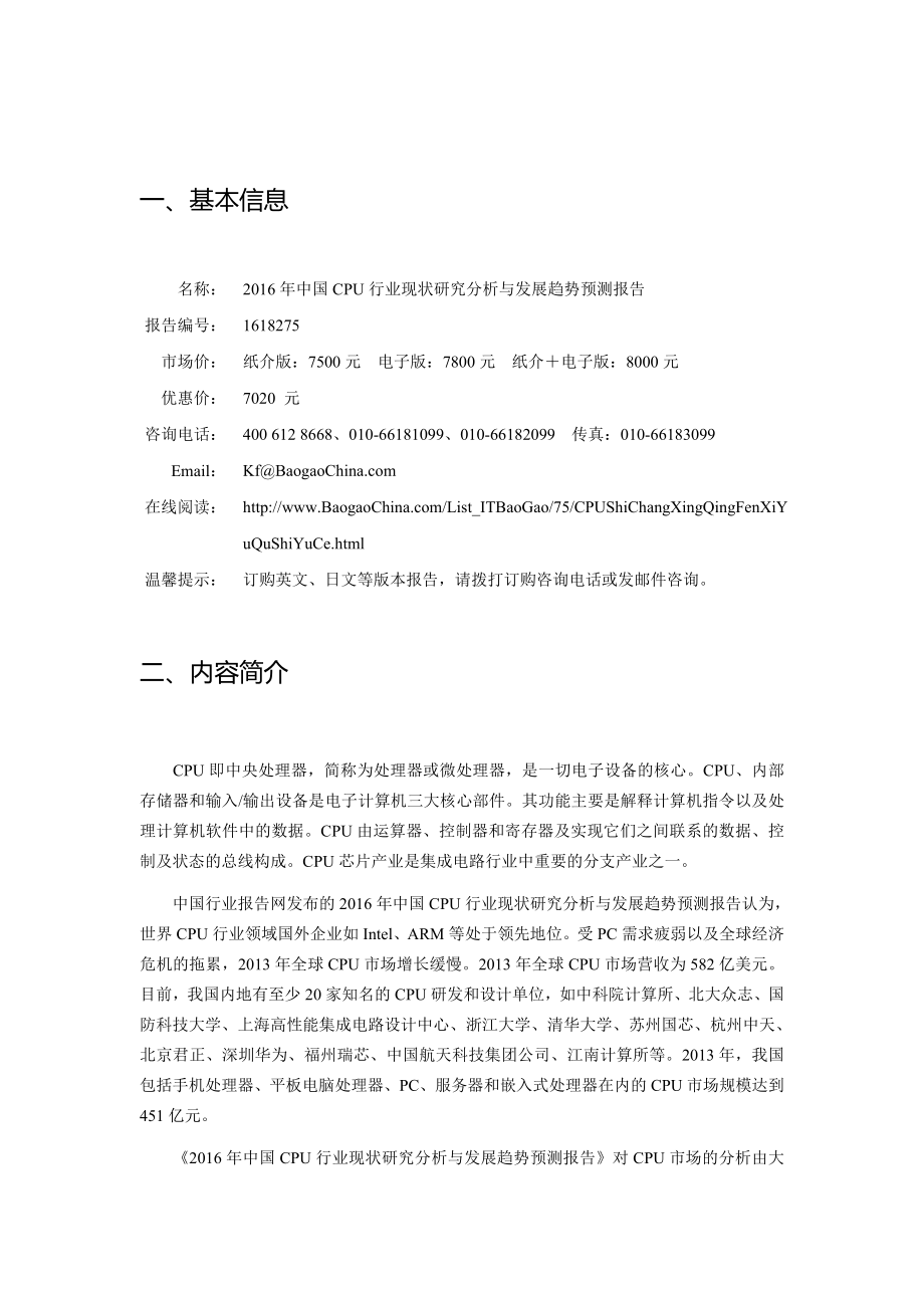 中国cpu行业现状研究分析与发展趋势预测报告.doc_第2页
