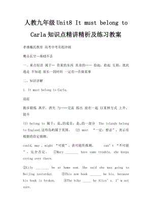 人教九年级Unit8 It must belong to Carla知识点精讲精析及练习教案.docx