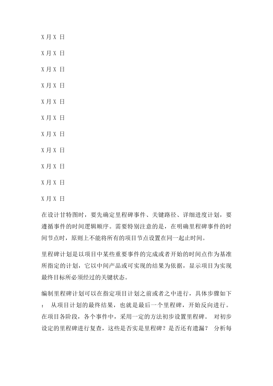 如何写《项目策划书》.docx_第3页