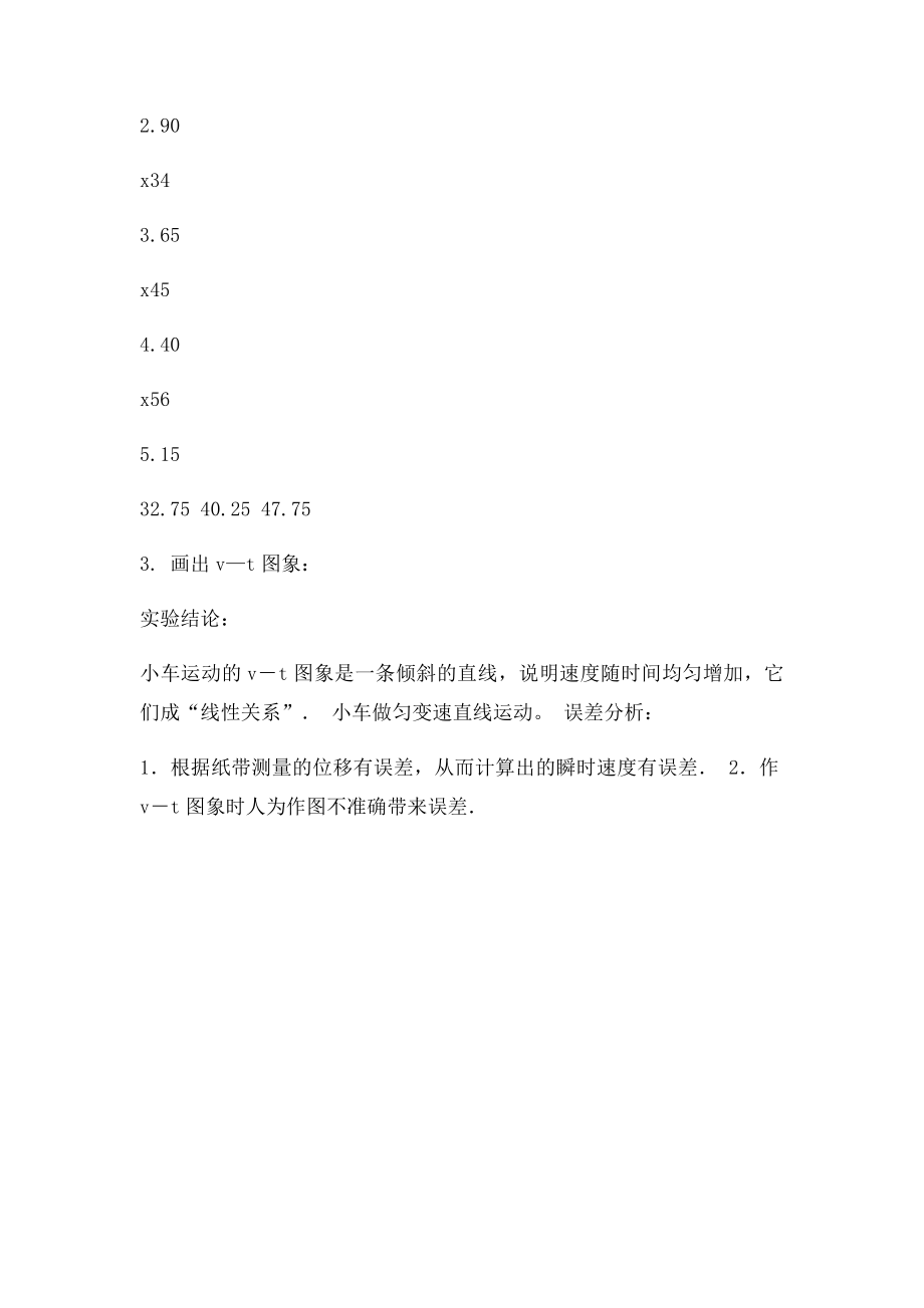 探究小车速度随时间变化的规律实验报.docx_第3页