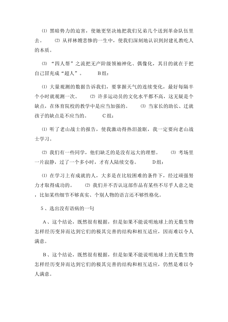 中考语文修改病句五十题.docx_第2页