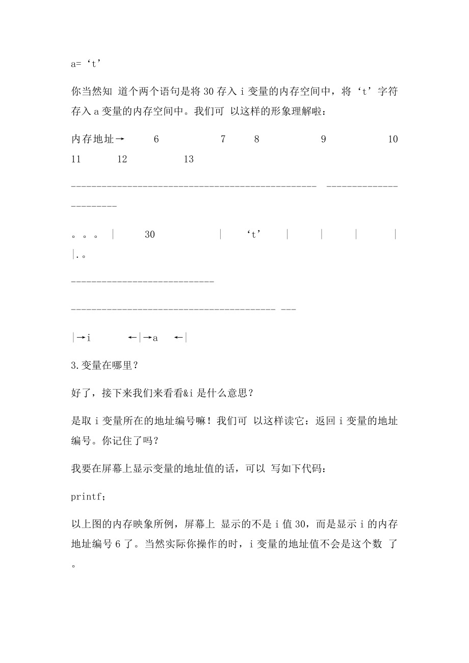 彻底搞定C语言指针详解完整时候初学者必备.docx_第3页