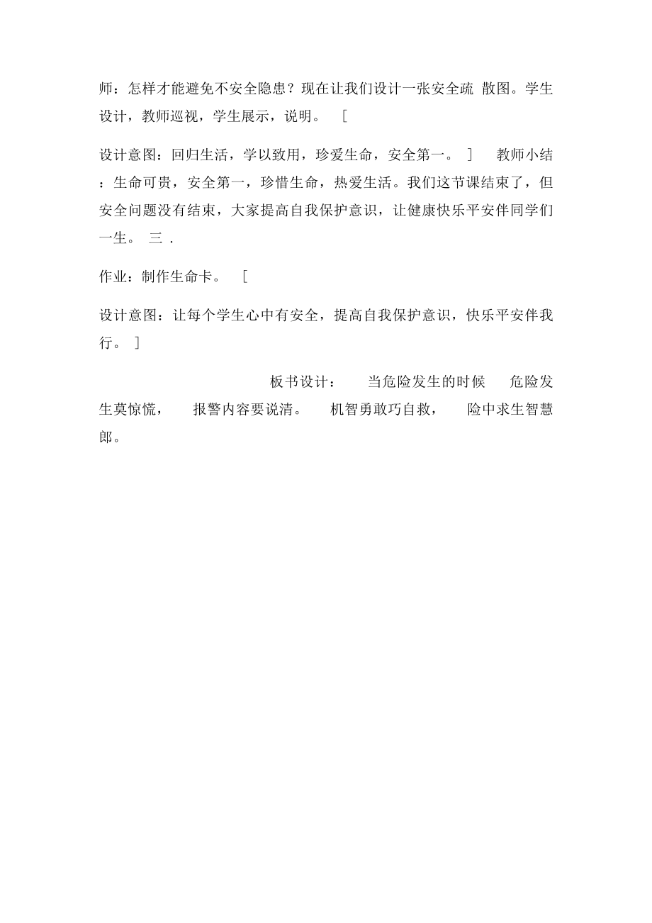 《当危险发生的时候》教学实录.docx_第3页