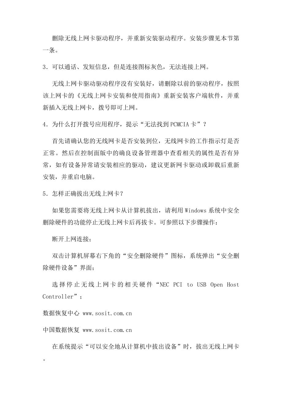 无线网卡上不了网常见问题及解决方法.docx_第2页