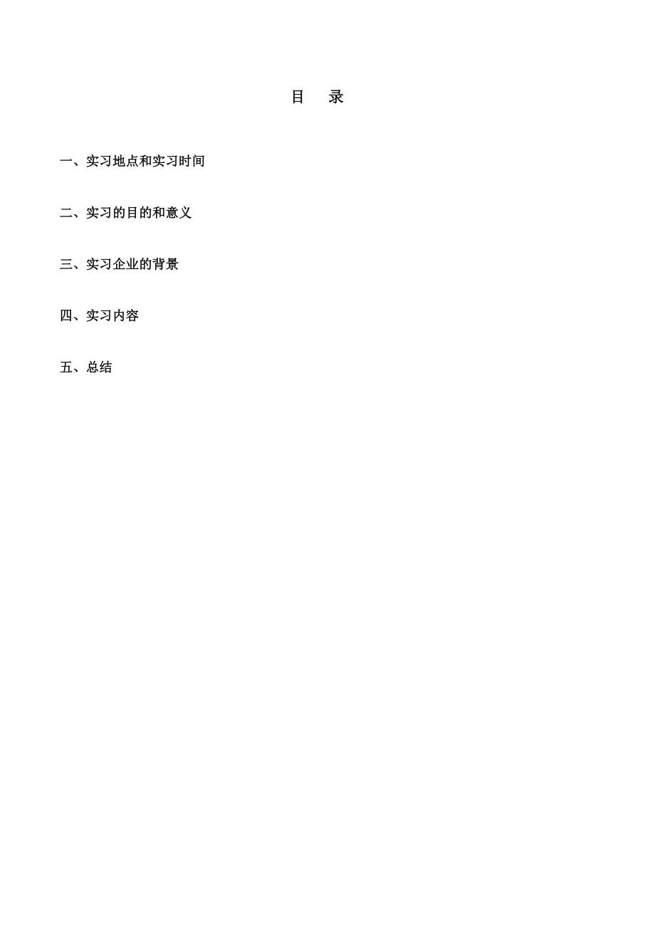 包钢薄板厂实习报告.doc_第2页