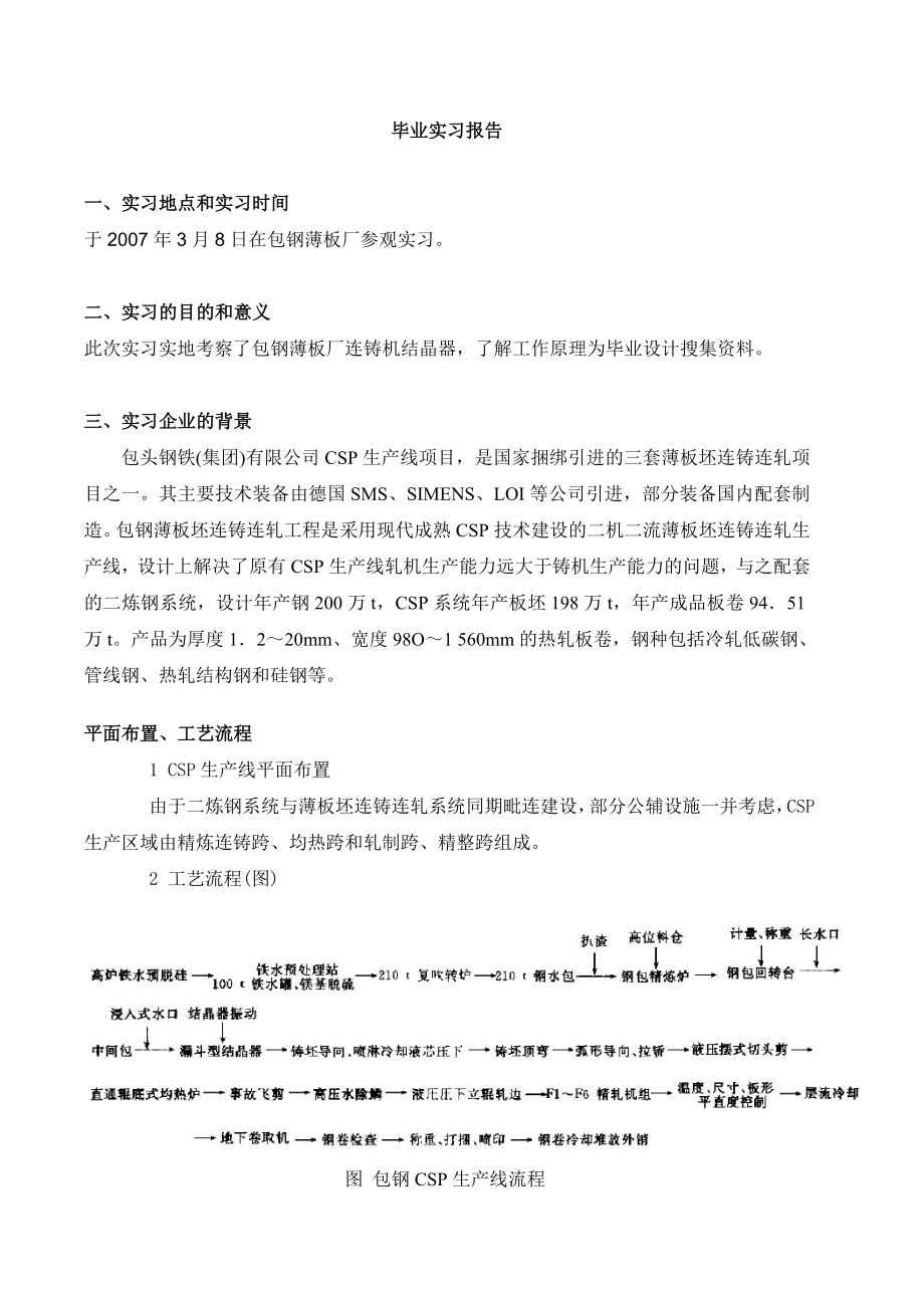 包钢薄板厂实习报告.doc_第3页