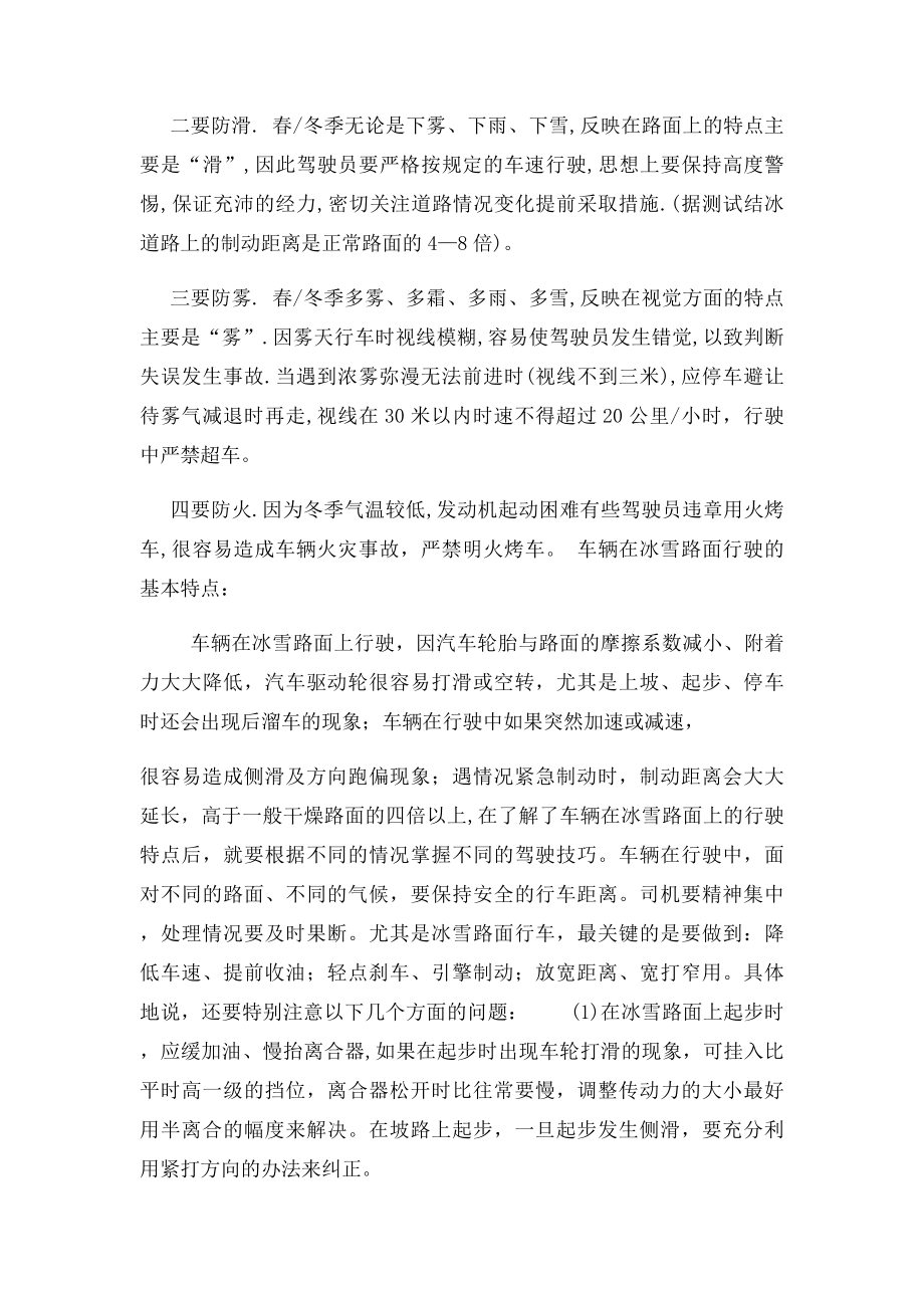 恶劣天气车辆应急预案.docx_第2页