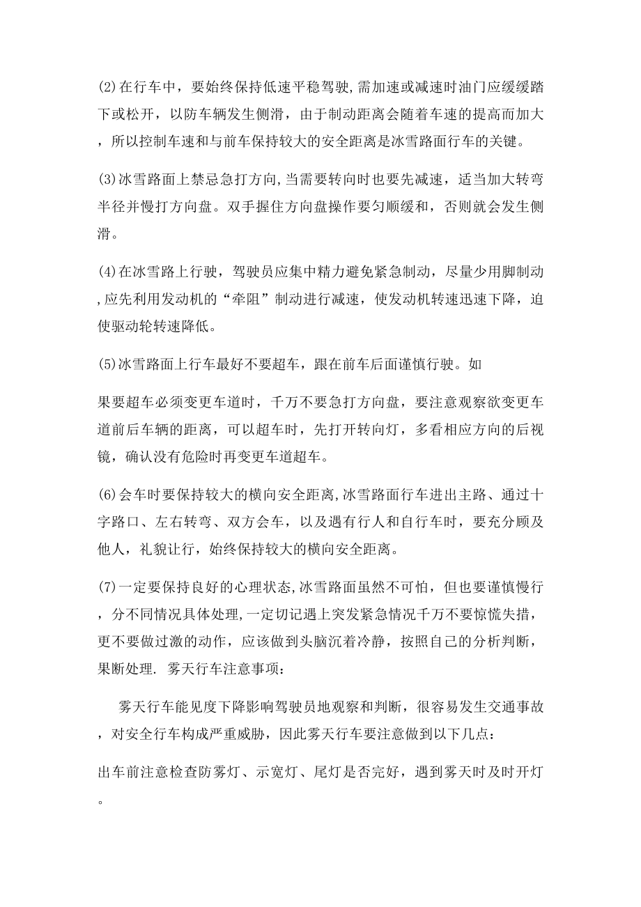 恶劣天气车辆应急预案.docx_第3页